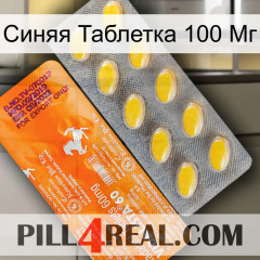 Синяя Таблетка 100 Мг new05